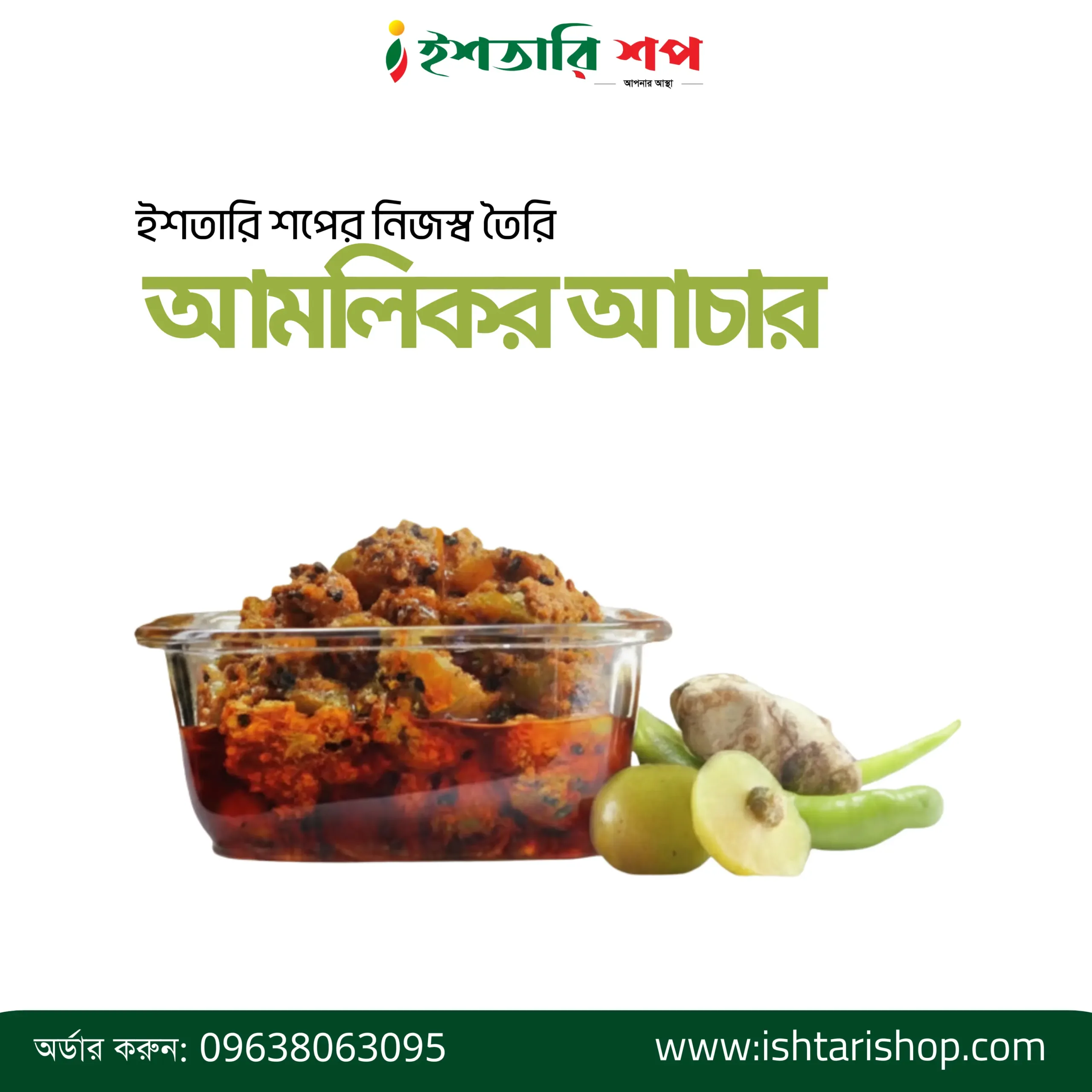 আমলকির আচার- ৪৫০ গ্রাম
