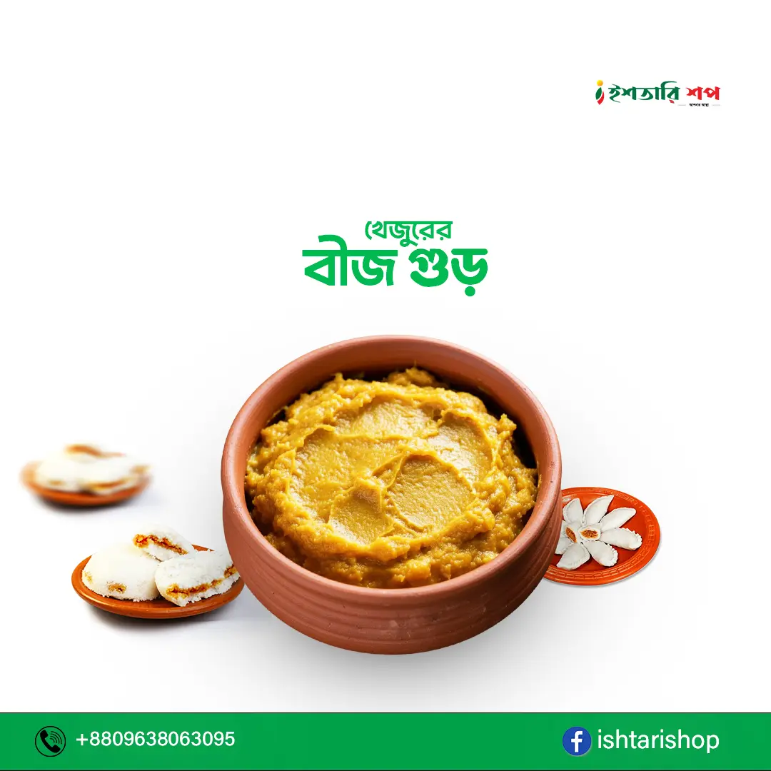 বীজ গুড়