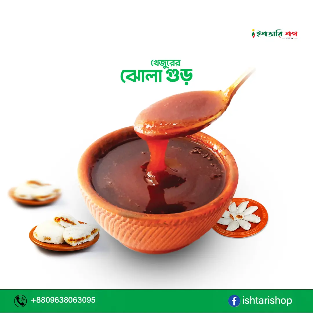 ঝোলা গুড়-Jhola Gur