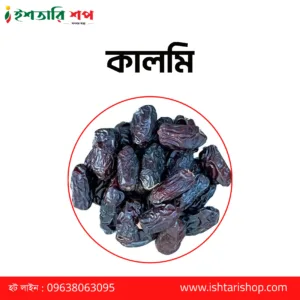 কালমি - Kalmi ১কেজি