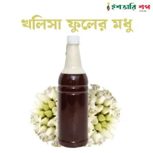খলিসা ফুলের মধু-Khalisha Flower Honey