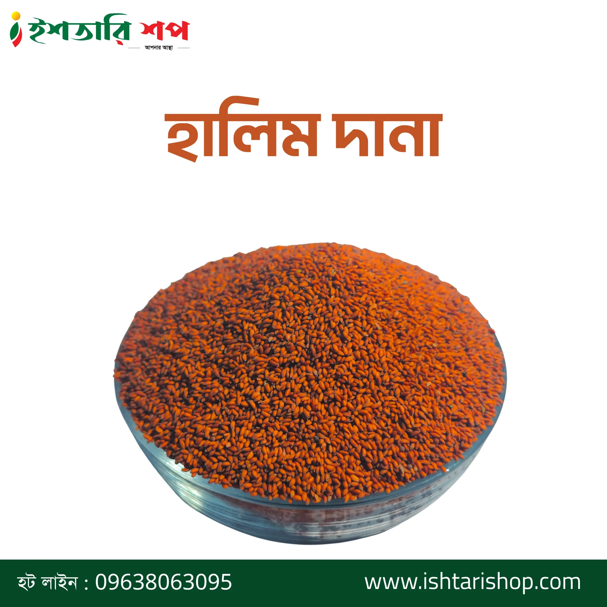 হালিম দানা-Foxtail Millet